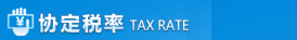 taxrate
